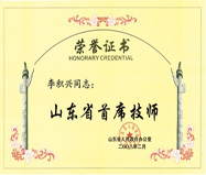 資質(zhì)榮譽