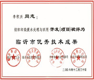 資質(zhì)榮譽