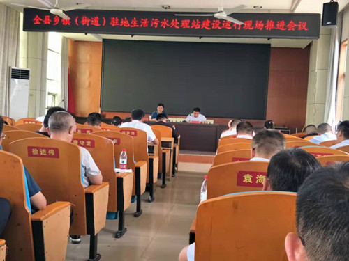 我司參加蘭陵縣駐地生活污水處理站運行現(xiàn)場推進(jìn)會議